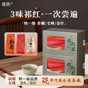 祁门红茶官方旗舰店正品高级独立小包装特一级高端茶叶试喝装组合
