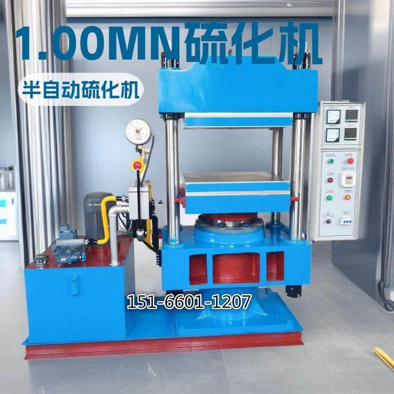 1.00MN离合器片挂胶硫化机青岛平板硫化机柱式热压机,五金/工具,硫化机,淘宝优惠券,粉丝福利购,淘宝优惠卷