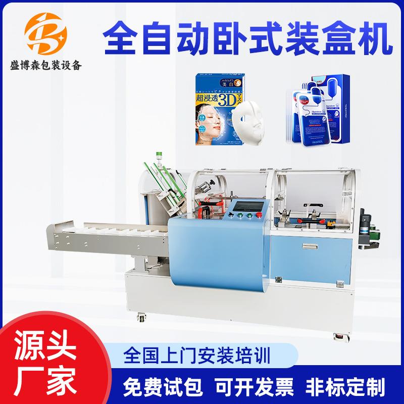 定制全自动面膜装盒机卧式茶叶蚊香折盒机口罩装盒包装机厂家