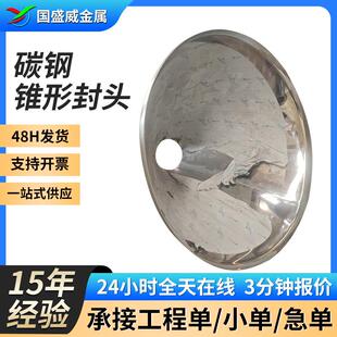 碳钢不锈钢平底封头高压封头管帽薄壁椭圆蝶形封头异形管帽封头