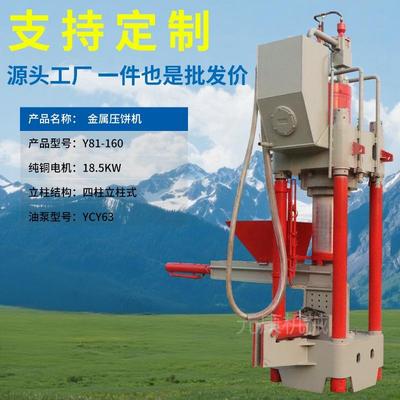 铝沫子打饼机厂家铝屑铜屑四柱液压压饼机多功能金属屑废料压饼机