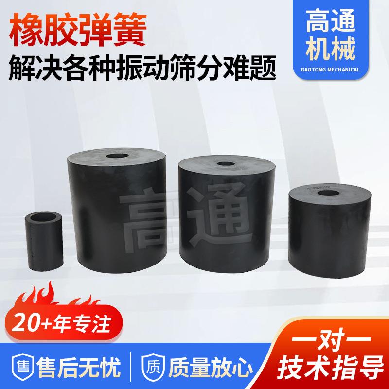 橡胶弹簧减震缓冲柱振动平台煤矿振动筛橡胶减震器多规格弹簧直供