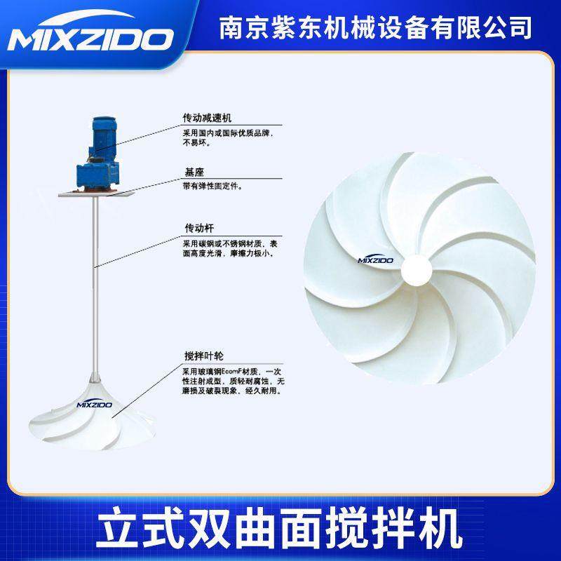 双曲面搅拌机GSJ立式伞形涡轮污水处理慢低速多曲面混合搅拌器,清洗/食品/商业设备,食品搅拌机,淘宝优惠券,粉丝福利购,淘宝优惠卷
