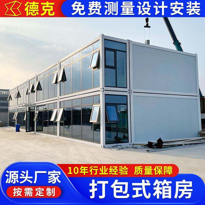 钢结构活动板房彩钢板房移动箱房住人办公集装箱房打包箱房德克
