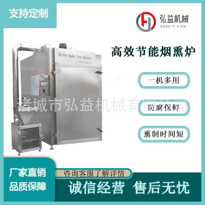 高效节能熟食烟熏炉全自动蒸熟烘烤设备不锈钢板鸭板鹅上色入味机