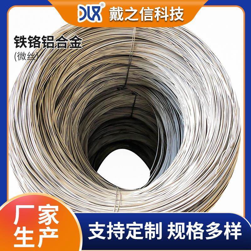 铁铬铝生产厂家供应0Cr21Al4铁铬铝微丝0.03-1mm电热丝加热丝