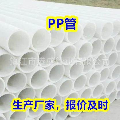 白色PP管FRPP管材防腐耐酸碱pp塑料管聚丙烯pp管道化工管道