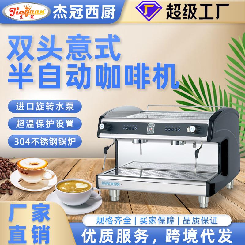 杰冠商用双头咖啡机半自动意式咖啡机意式双头咖啡机办公室咖啡机