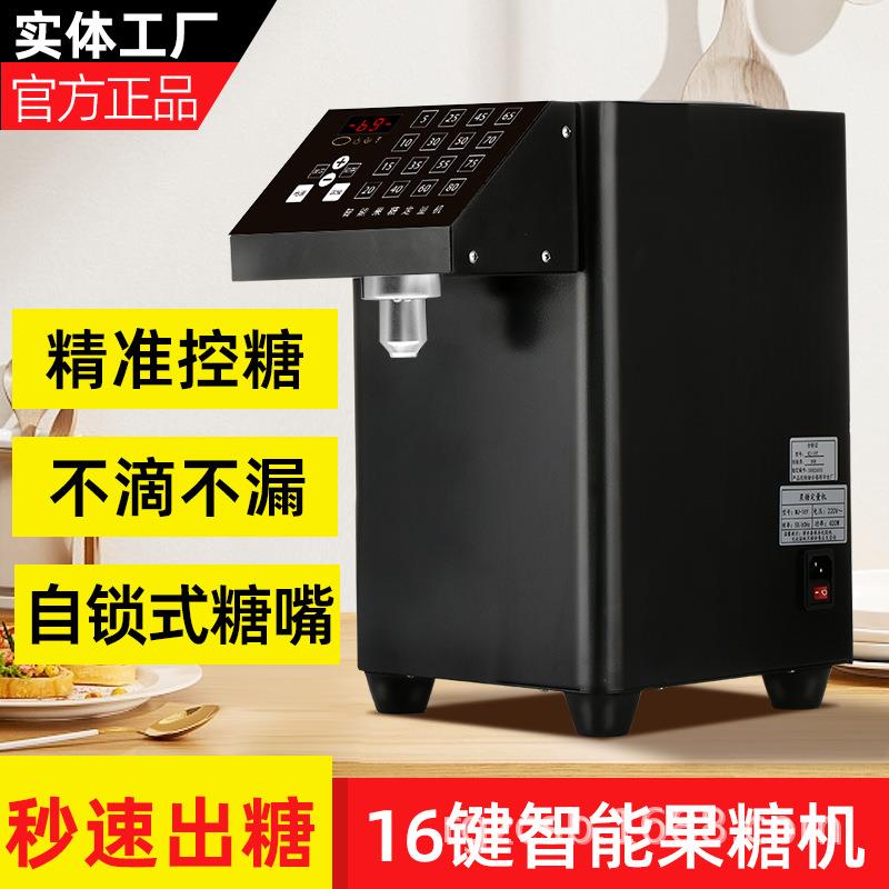 果糖机16键商用奶茶店咖啡店糖浆机全自动吧台设备果糖定量机小型