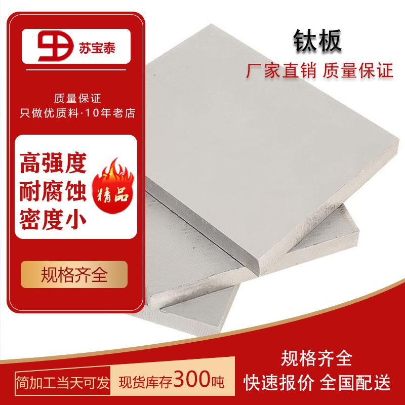 现货加工钛小板TA1TA2钛合金板TC40.5~50MM厚任意切割