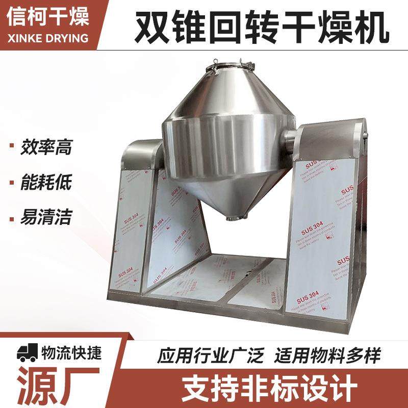 碳酸钴双锥回转真空干燥机食品玉米浆烘干机工业大豆双锥干燥机,机械设备,干燥机/干燥箱/烘干机,淘宝优惠券,粉丝福利购,淘宝优惠卷