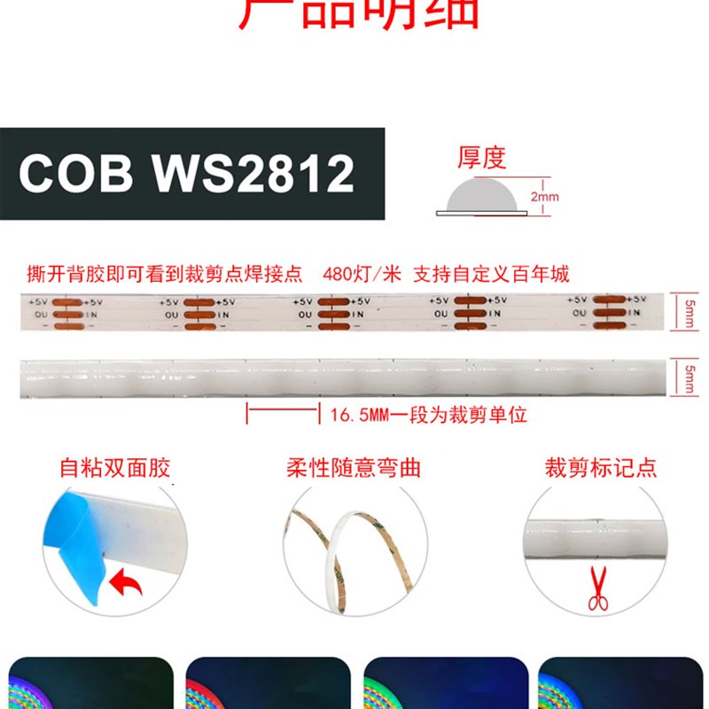 5MM窄版cob幻彩流水跑马灯带智能七彩变色追光灯条RGB氛围灯12V