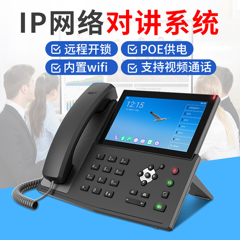 IP网络对讲系统域网跨网段公路学校可视一键报警求助终端SP电话机