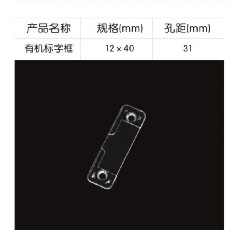 单层有机标字框配电柜指示框标志框标字牌透明牌标签框按钮标牌框