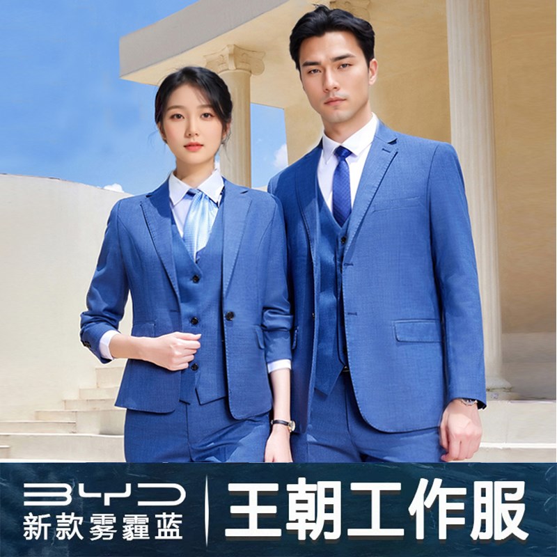 比亚迪海洋网西装雾霾蓝外套工装蓝色西服套装冬装冬季工作服定制