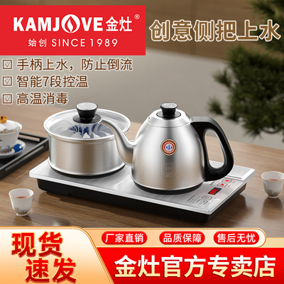 金灶FM-9烧水壶全自动上水家用智能茶台泡茶一体电热水壶嵌入式