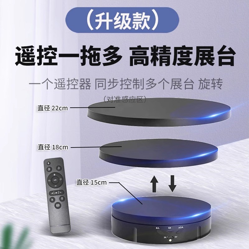 新升级款遥控旋转展示台电动转盘产品拍摄直播展示底座三合一转盘
