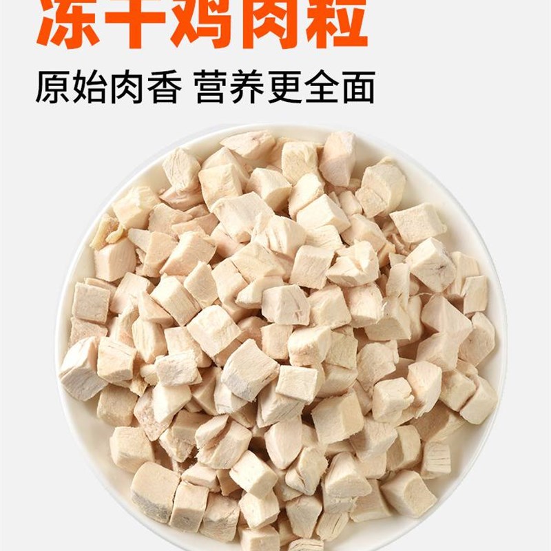 梅里克宠物零食猫咪冻干实惠装鸡肉粒狗狗主粮增肥纯肉丁500猫粮