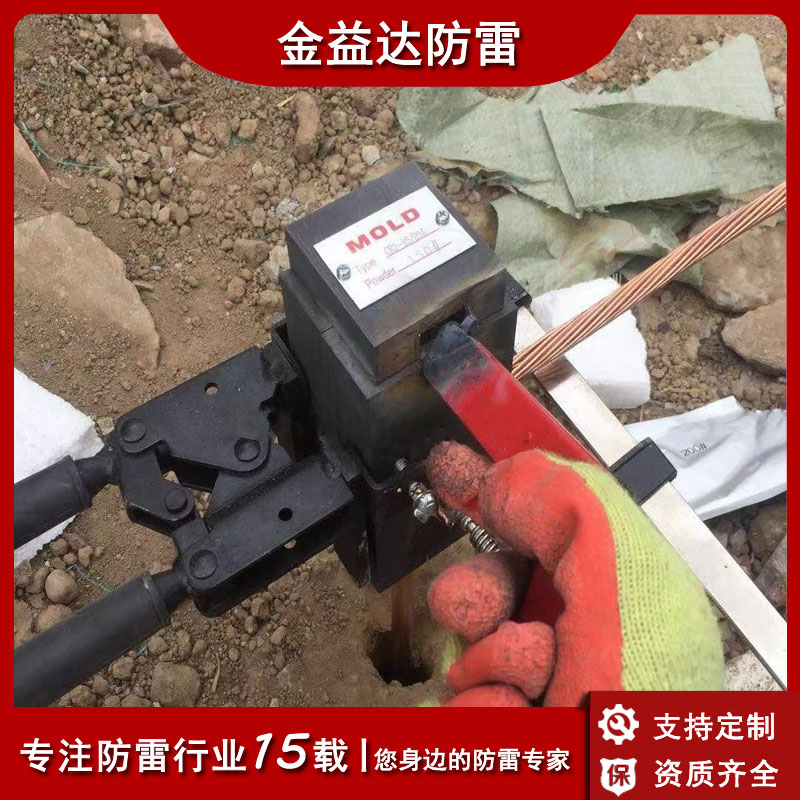 放热焊接模具模夹热熔焊磨具焊粉熔具引药高压电缆对接模具点火枪