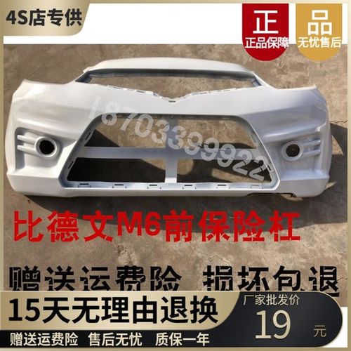 适配比德文M6宝路达DS5电动汽车带漆前保险杠 前护杠前杠前防撞梁