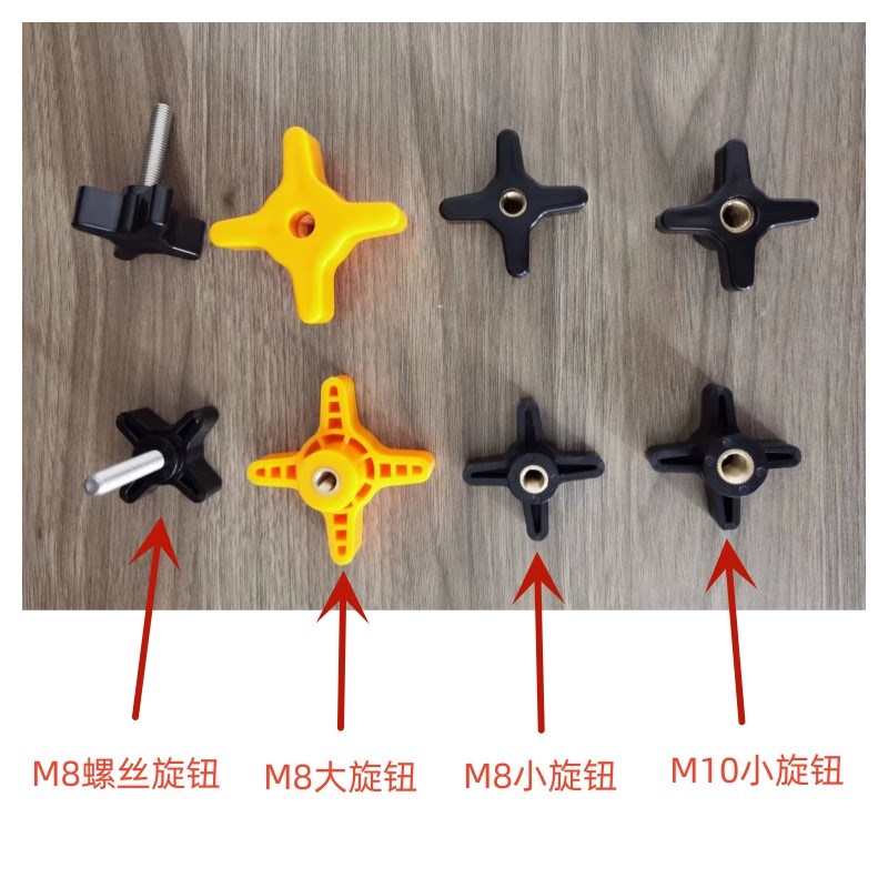 梅花旋钮十字旋钮洗地机旋钮吸水扒旋钮