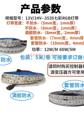 窄版12V24V5mm8mm3535七彩120灯RGB变色灯带红绿蓝KTV酒吧LED软条