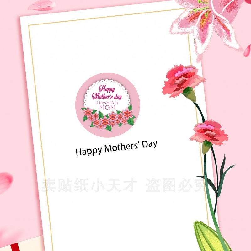 500张/卷母亲节日装饰贴纸不干胶自粘礼品贺卡密封贴包装袋标签