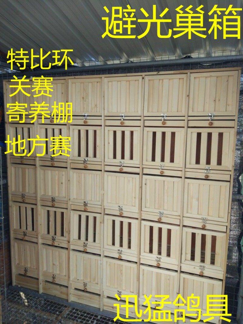 避光巢箱/ 特比巢箱/可调节巢箱 赛鸽组合巢箱/鸽子笼/鸽笼/ 鸽具