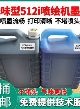 无味型柯尼卡512i/1024i喷头30pl喷绘墨水等喷绘墨水整箱包邮