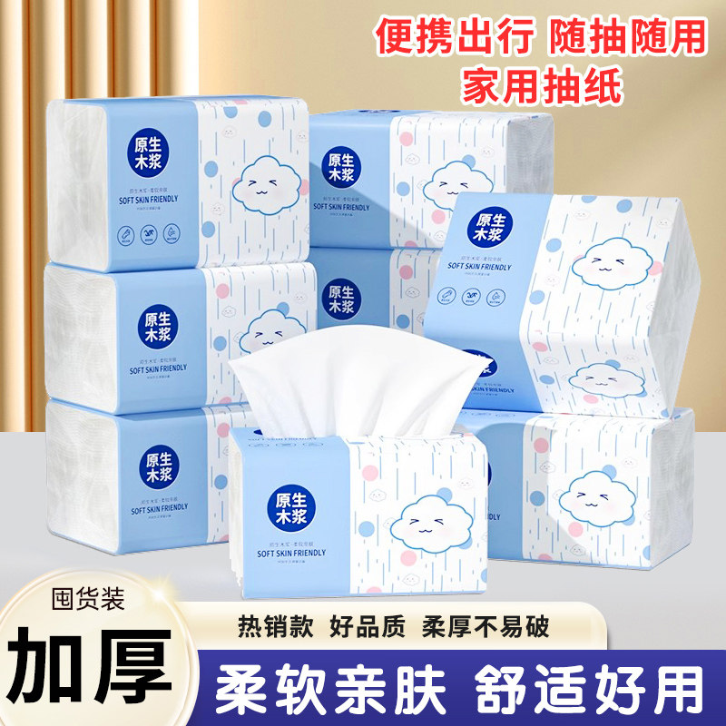 麦麦专属C抽纸家庭餐巾纸家用卫生纸巾实惠装