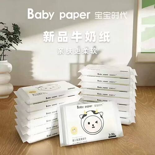 宝宝时代婴儿乳霜纸巾30抽1包柔纸巾保湿纸婴幼儿超柔云柔巾抽纸
