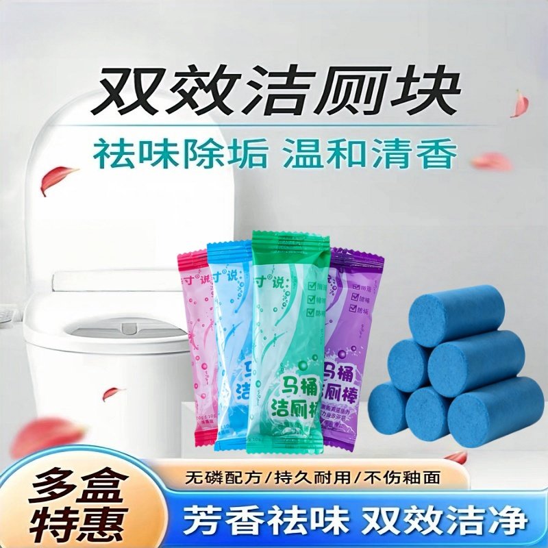 强力除垢洁厕棒马桶清洁剂清香家用除臭去异味活性氧粒子深层清洁