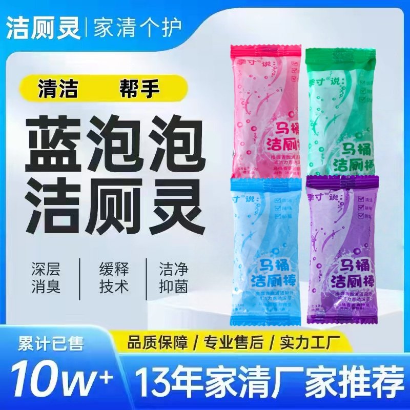 【活动价】清香型去异味除菌自动马桶棒清洁厕所专用蓝泡泡洁厕棒,洗护清洁剂/卫生巾/纸/香薰,马桶清洁剂/洁厕剂,淘宝优惠券,粉丝福利购,淘宝优惠卷