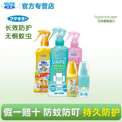 日本VAPE防蚊液喷雾户外驱蚊神器