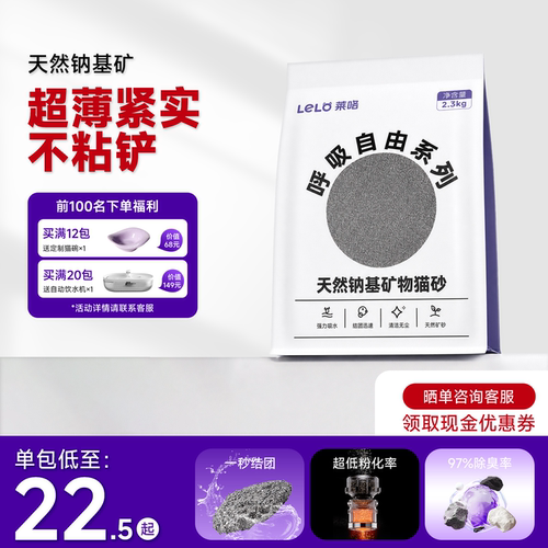 LELO莱咯钠基矿砂活性炭除臭