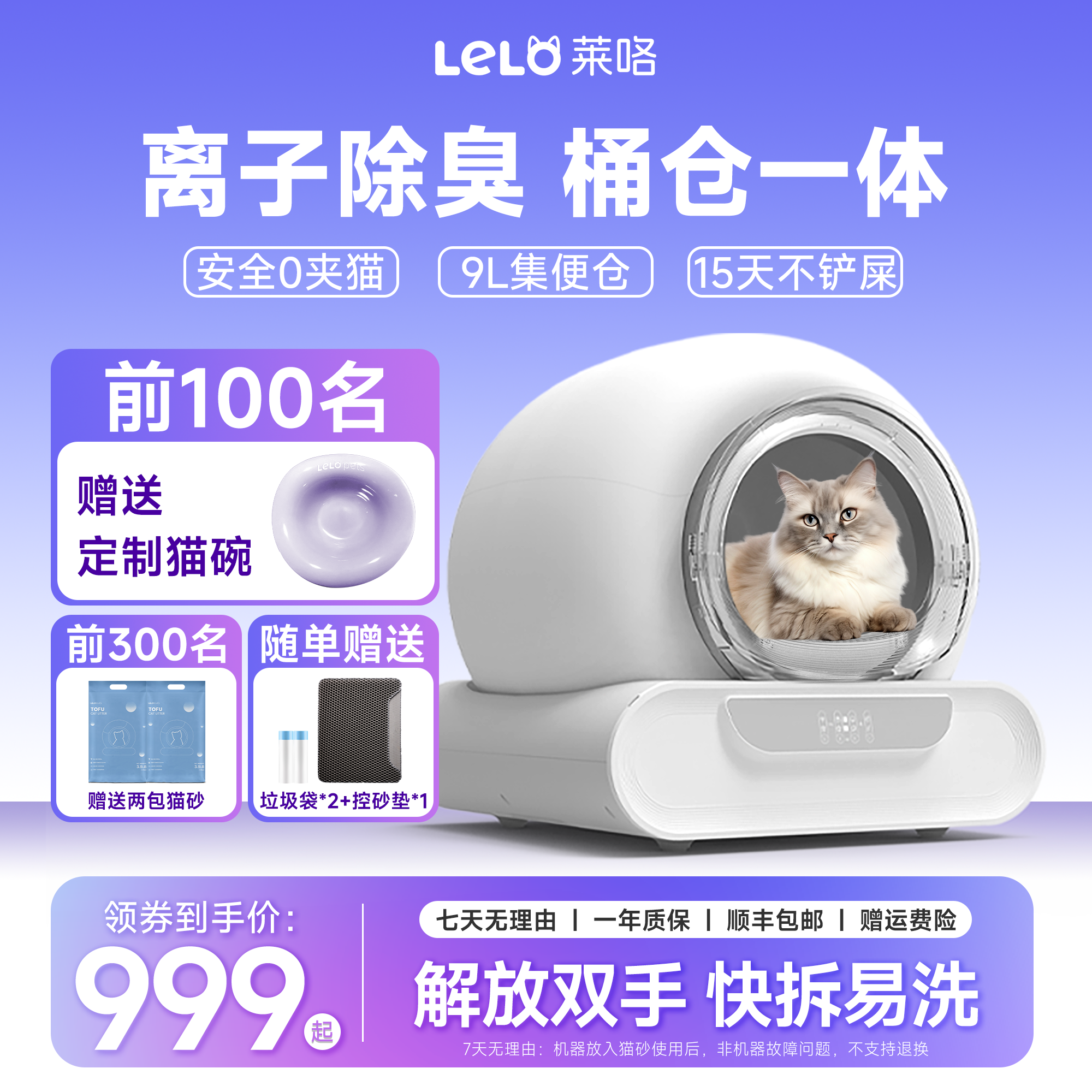 【999】LELO全自动猫砂盆