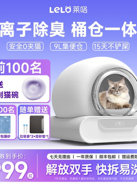 【LELOpets】L01全自动猫厕所0夹猫猫砂盆好清洁门帘隔臭离子除臭