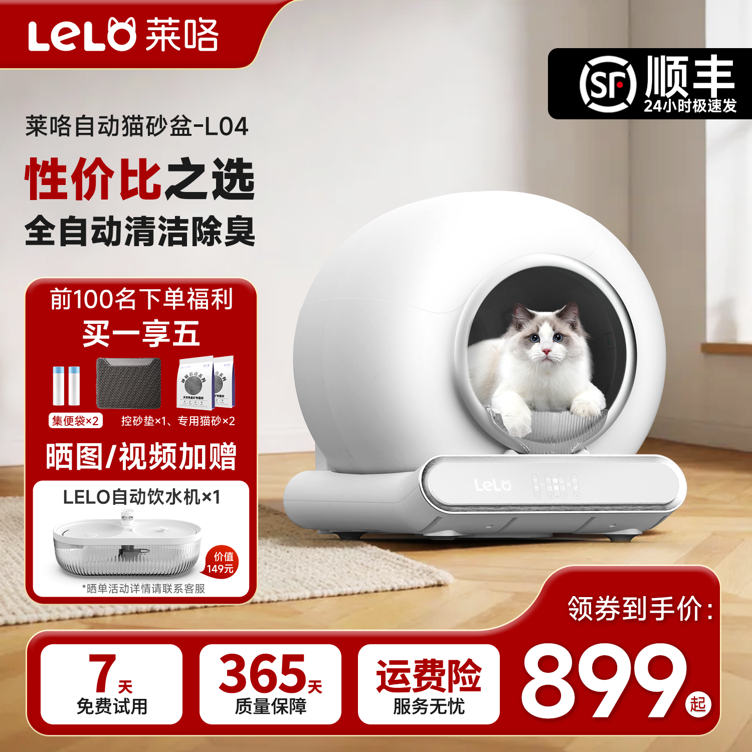 【LELOpets】  L04全自动猫砂盆猫厕所清洁除臭0夹猫风险,宠物/宠物食品及用品,智能猫砂盆,淘宝优惠券,粉丝福利购,淘宝优惠卷