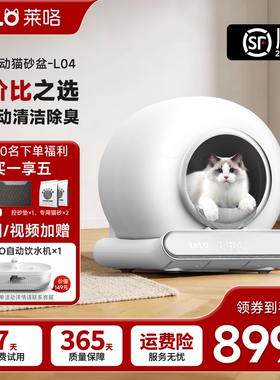 【LELOpets】  L04全自动猫砂盆猫厕所清洁除臭0夹猫风险