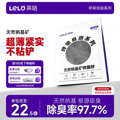 LELO莱咯钠基矿砂活性炭除臭