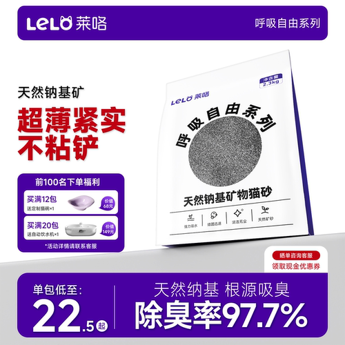 LELO莱咯钠基矿砂活性炭除臭