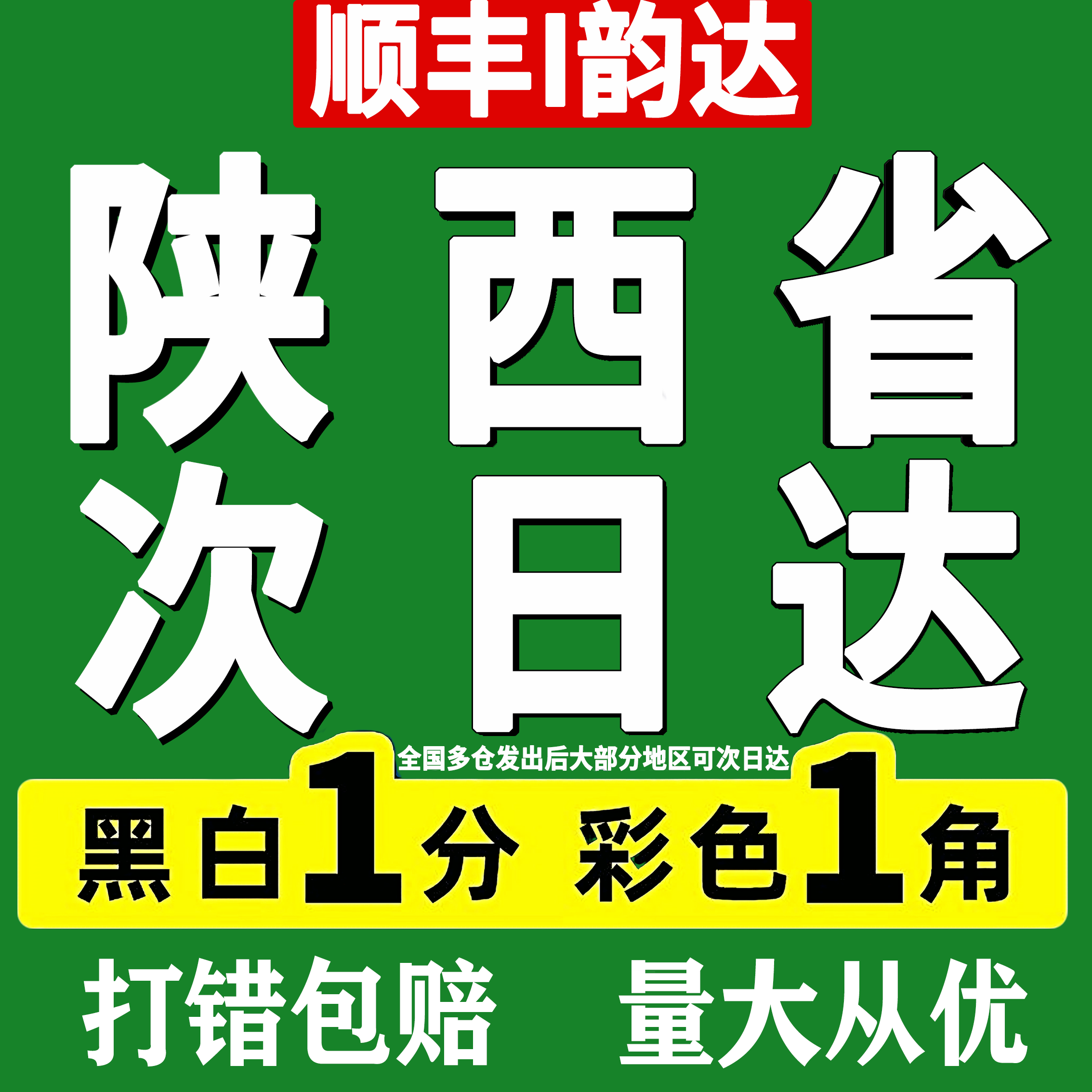 打印资料印刷彩色彩印书籍服务装订网上复印店陕西西安同城次日达