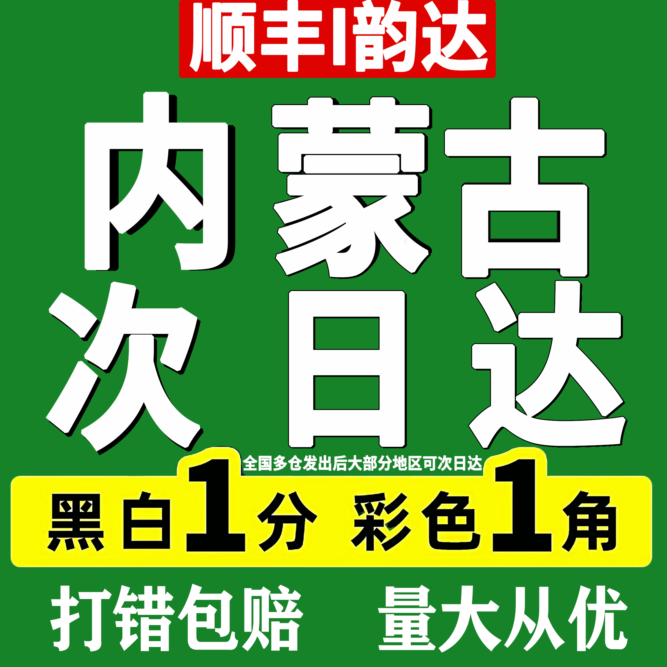 打印资料印刷彩色彩印书籍材料装订网上复印店内蒙古同城次日达