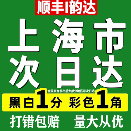 打印资料印刷彩色彩印A4书籍文件装订网上复印作业店上海次日达