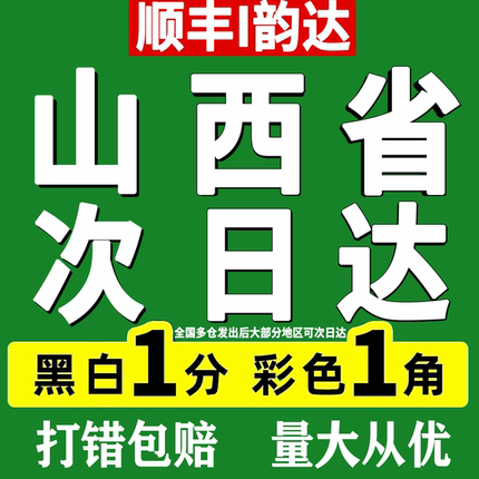 打印资料印刷彩色彩印书籍服务装订网上复印店山西太原同城次日达