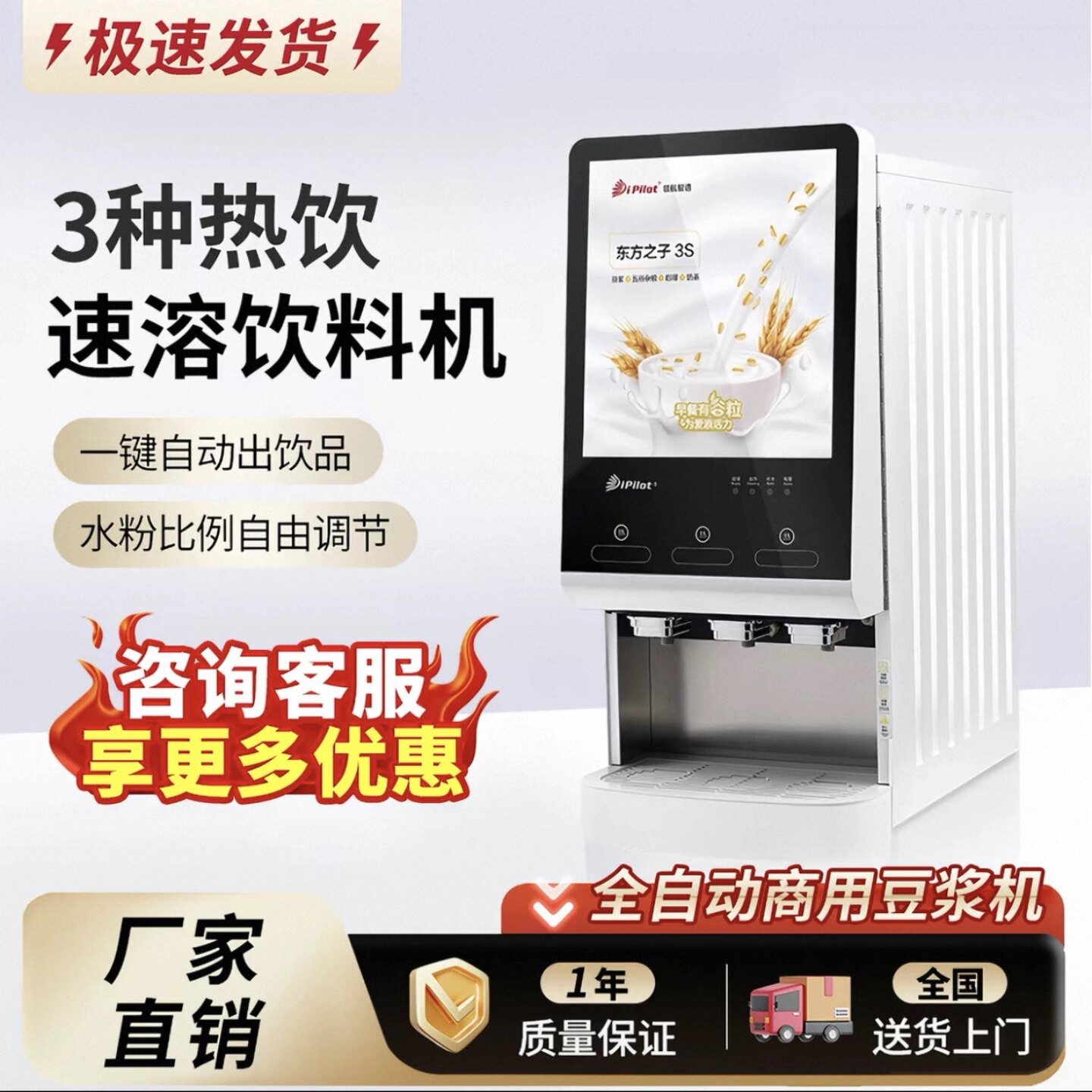 领航智造东方之子商用早餐全自动速溶热咖啡豆浆奶茶大容量冲粉机图片