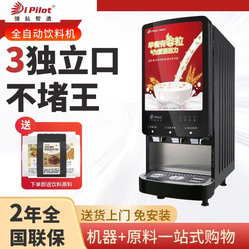 领航盖雅不堵王连续出杯豆浆机咖啡机智能3口速溶早餐商用咖啡,厨房电器,商用豆浆机,淘宝优惠券,粉丝福利购,淘宝优惠卷