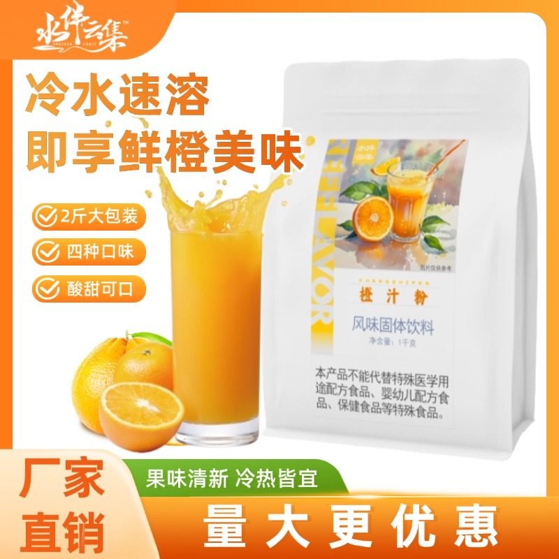橙汁粉商用原料速溶冲饮果汁柠檬水柠檬红茶冰红茶固体饮料冲剂,咖啡/麦片/冲饮,冲饮果汁,淘宝优惠券,粉丝福利购,淘宝优惠卷