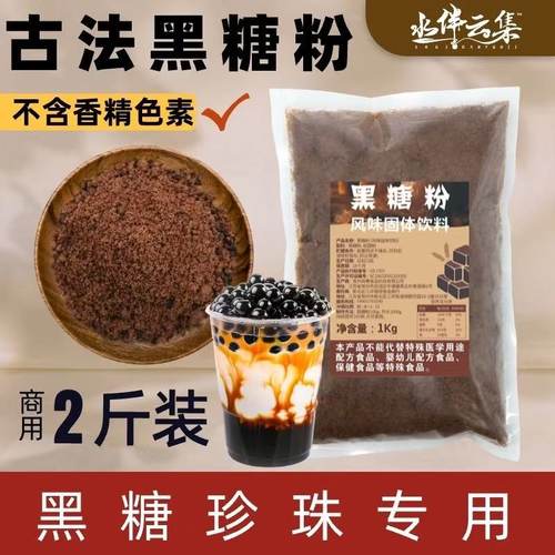 古法桂圆黑糖粉奶茶店烘焙原材料