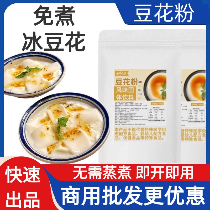 免煮豆花粉商用600g焦糖豆花网红冰豆花摆摊火锅甜品店原料,咖啡/麦片/冲饮,豆浆,淘宝优惠券,粉丝福利购,淘宝优惠卷